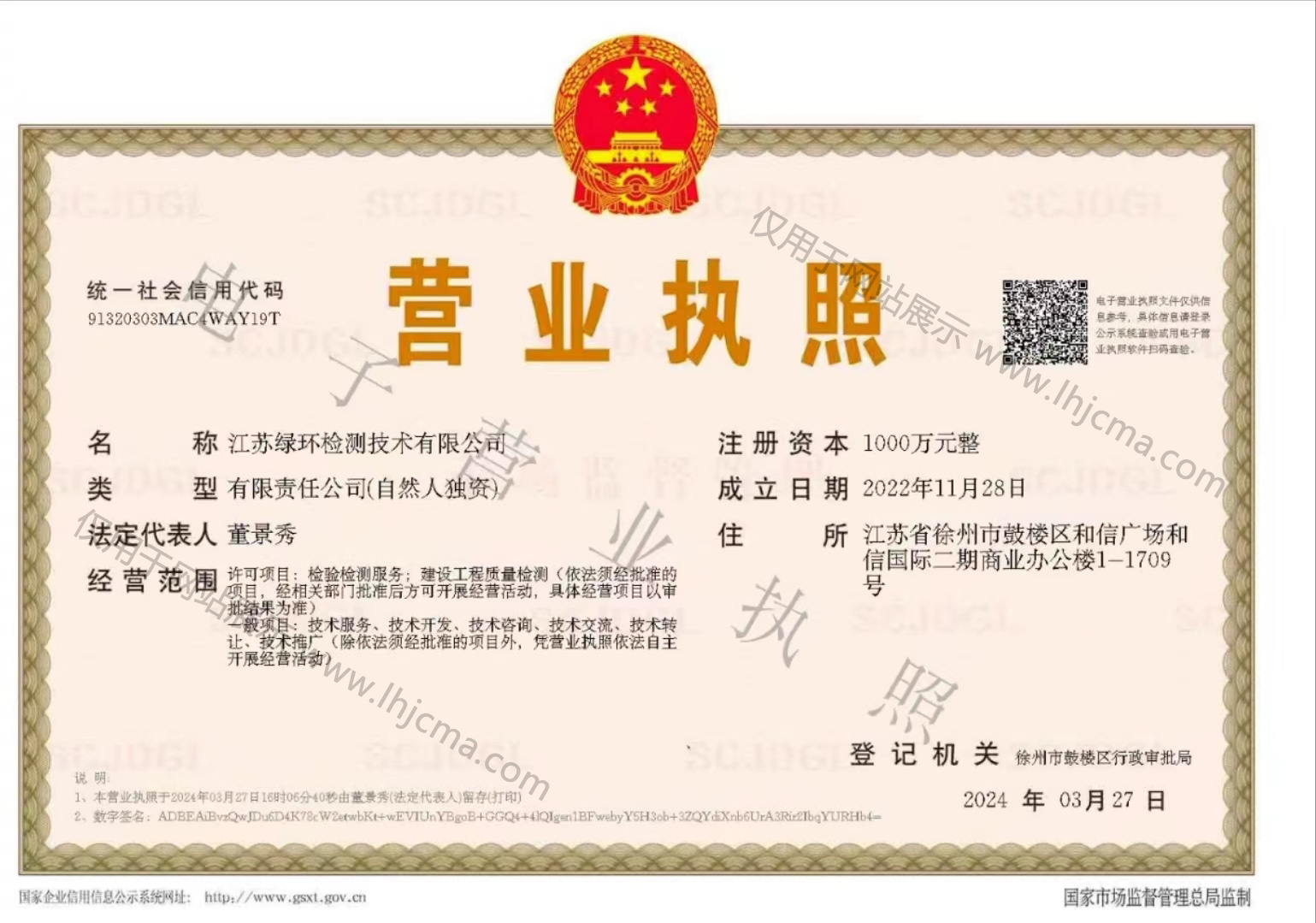 绿环检测营业执照