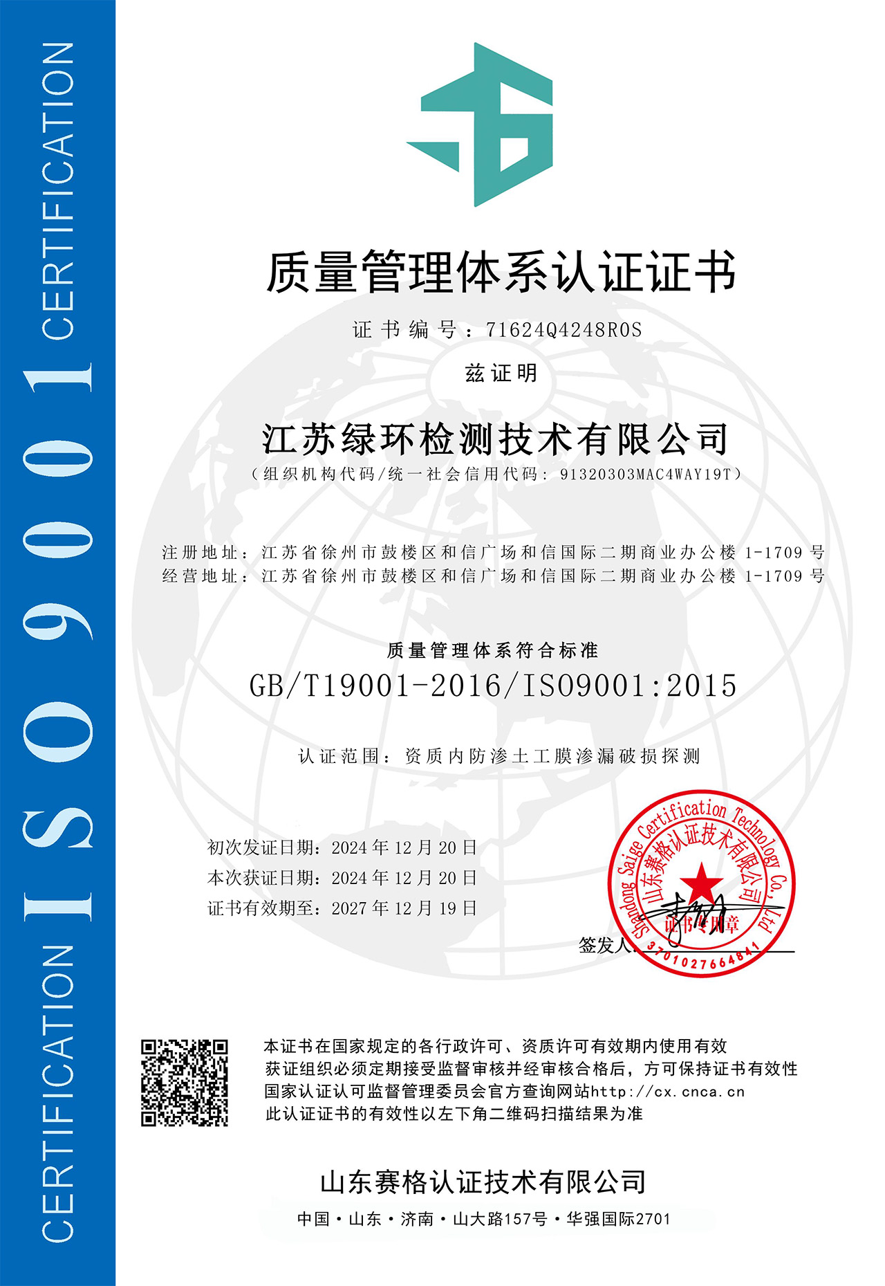 质量管理体系认证证书-QMS证书中文