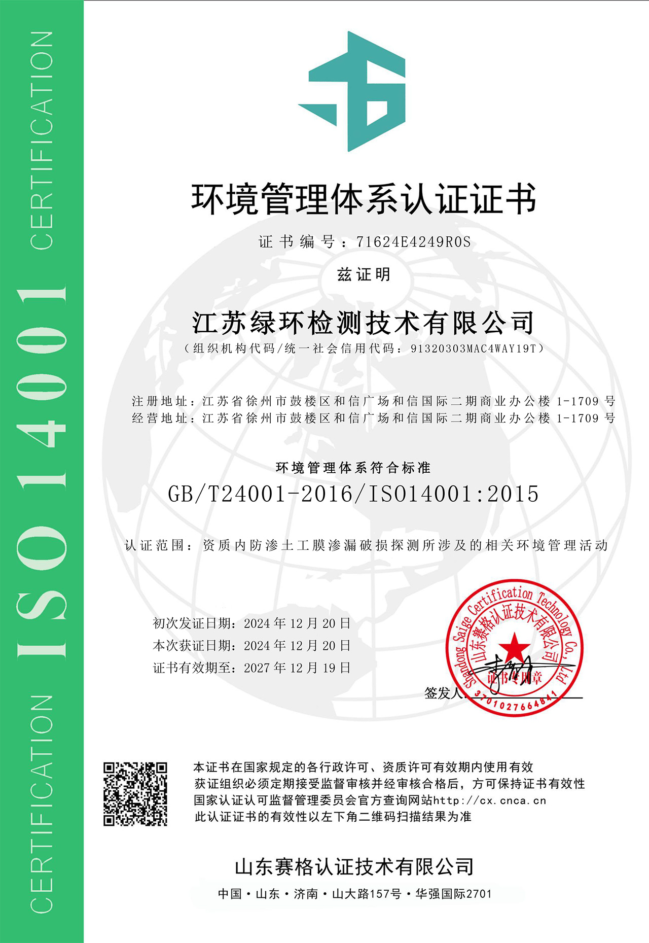 环境管理体系认证证书-EMS证书中文