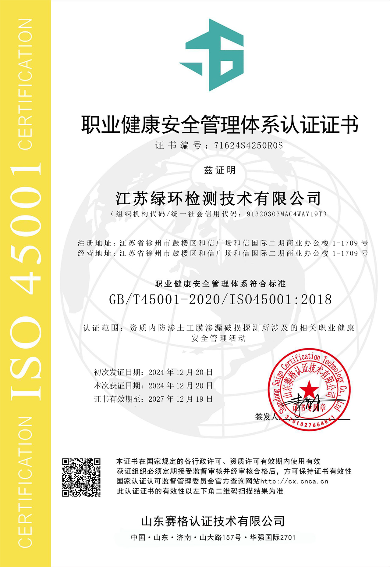 职业健康安全管理体系认证证书-OHSMS证书中文